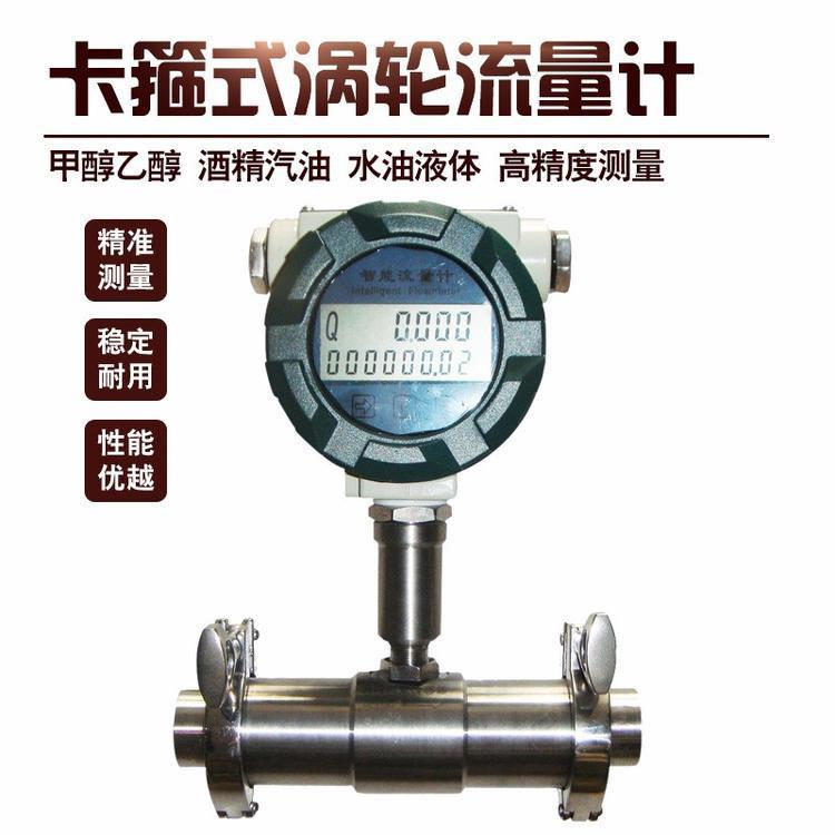 智能涡轮流量计价格 锂电池供电流量计专业生产