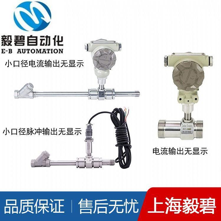 智能涡轮流量计生产厂家 通讯涡轮流量计现货供应