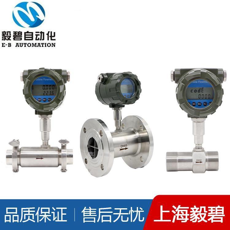 现场显示涡轮流量计生产厂家 液体涡轮流量计现货供应