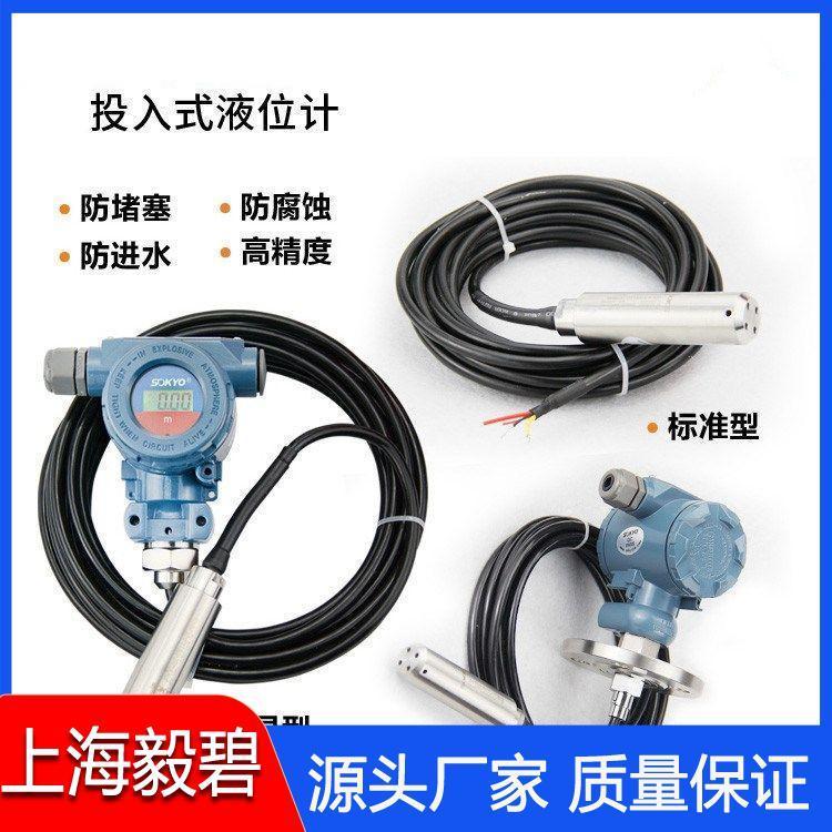 防腐型投入式液位变送器专业生产 数显液位变送器供应
