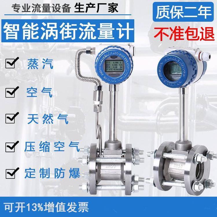 蒸汽涡街流量计生产厂家 智能型涡街流量计供应