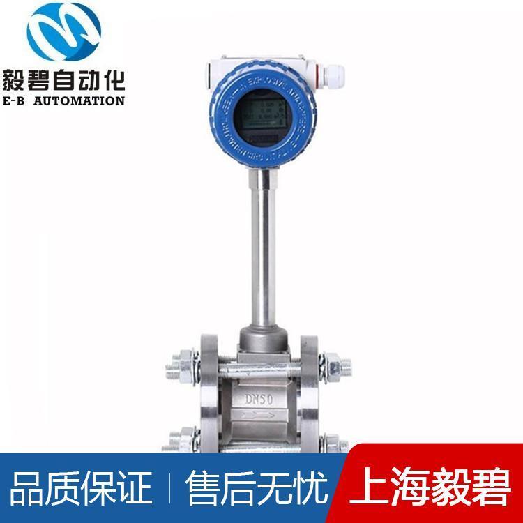 气体涡街流量计厂家 智能型涡街流量计厂家直销