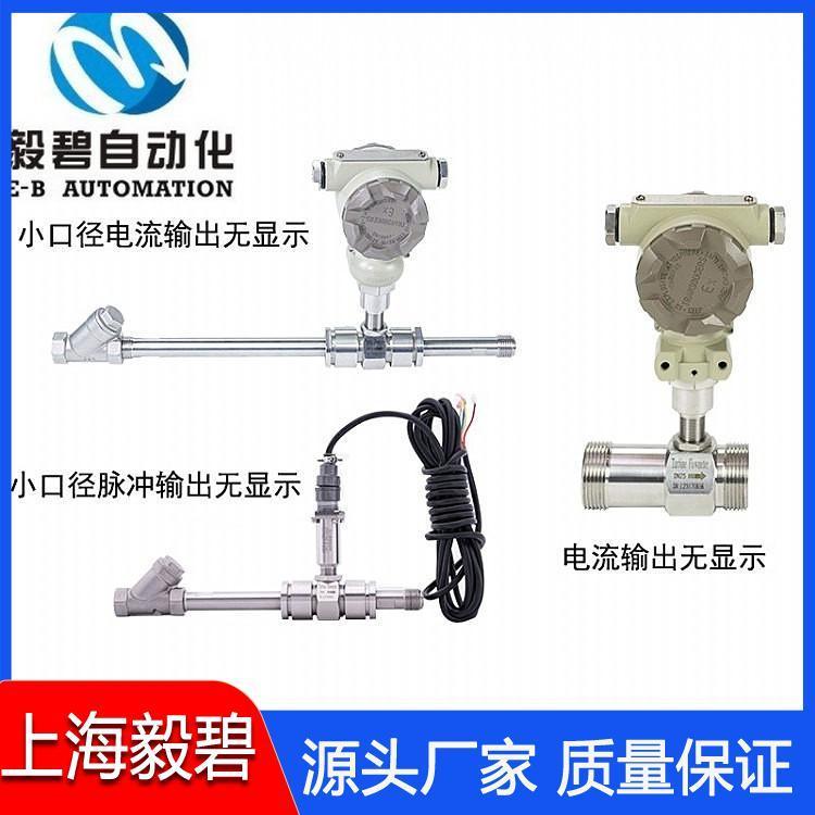 不锈钢涡轮流量计现货供应 酒精流量计厂家
