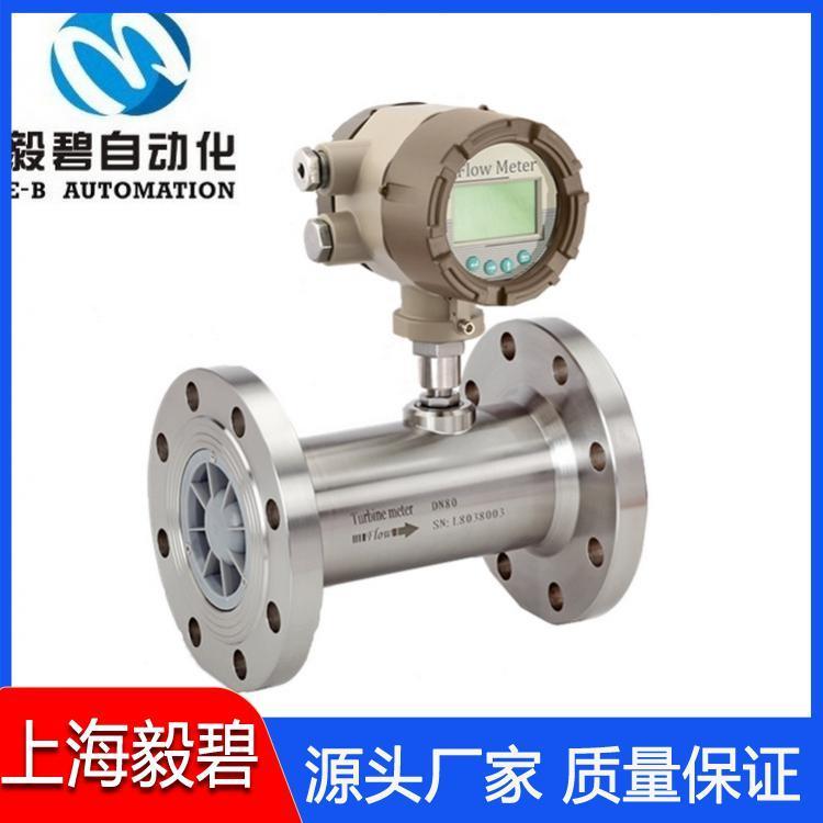 液晶显示涡轮流量计现货供应 通讯涡轮流量计厂家直销