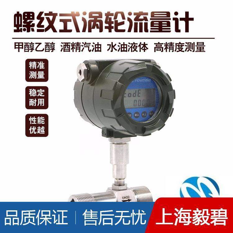 卫生型涡轮流量计现货 通讯涡轮流量计现货