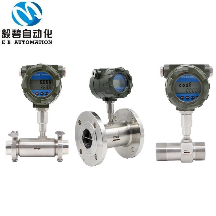 智能一体化涡轮流量计厂家直销 涡轮流量传感器厂家
