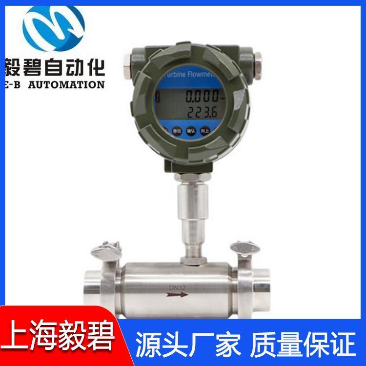 卫生型涡轮流量计专业生产 液体涡轮流量计现货
