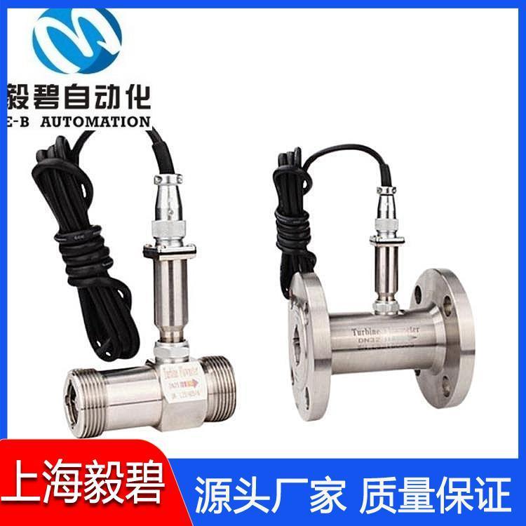 智能一体化涡轮流量计供应 涡轮流量传感器现货