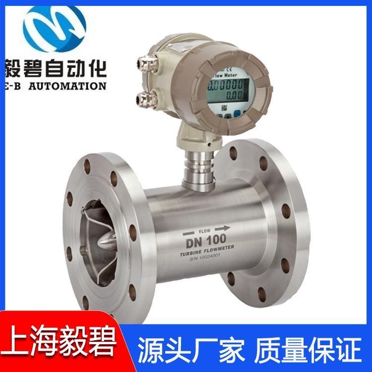 法兰连接涡轮流量计厂家 液体涡轮流量计现货供应