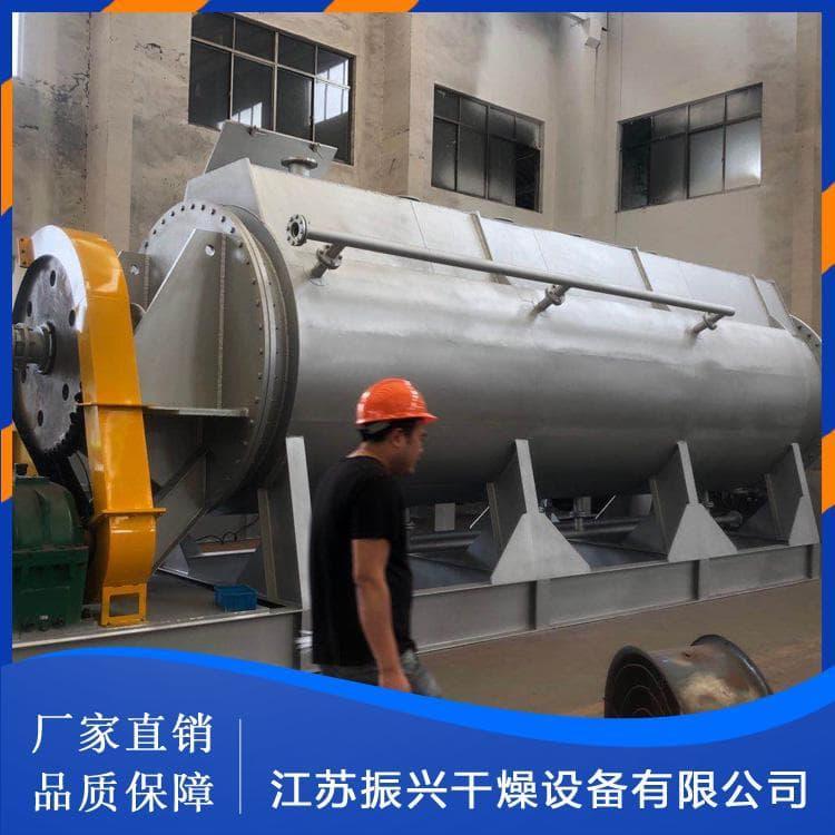 桨叶干燥机 低能耗桨叶耙式干燥机 桨叶耙式干燥机现货供应