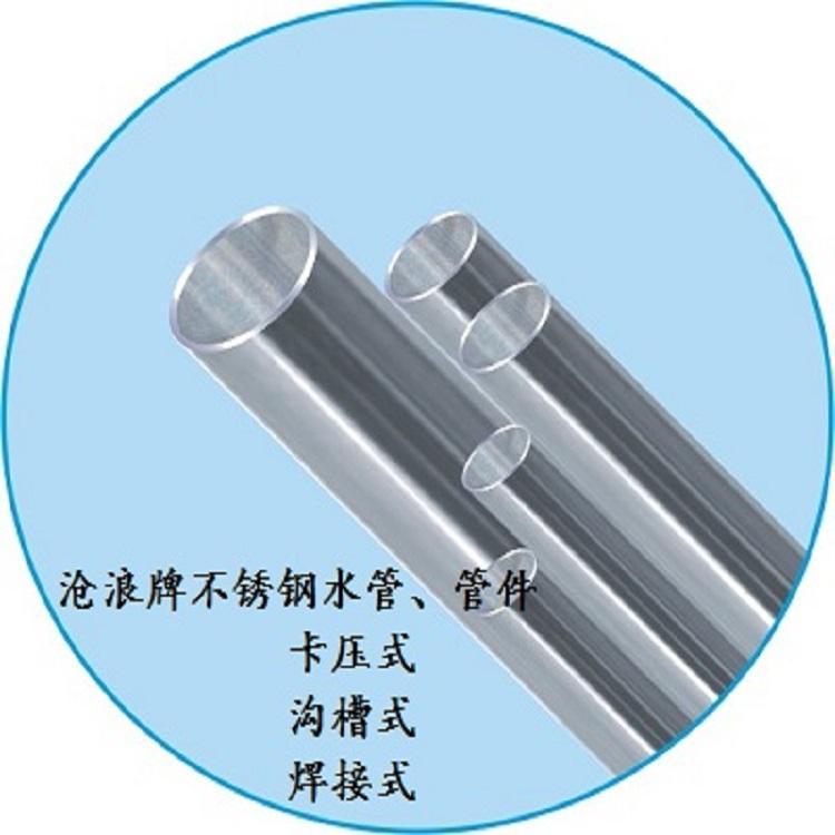 西安不锈钢水管卡压式管件 304不锈钢管苏州沧浪牌
