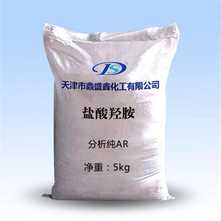 北京盐酸羟胺现货供应 羟基氯化胺现货供应北京盐酸羟胺北京盐酸羟胺厂家北京盐酸羟胺公司北京盐酸羟胺价格北京盐酸羟胺批发北京盐酸羟胺零售