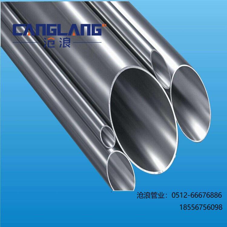 上海长宁区不锈钢管苏州沧浪牌 薄壁不锈钢水管苏州沧浪牌