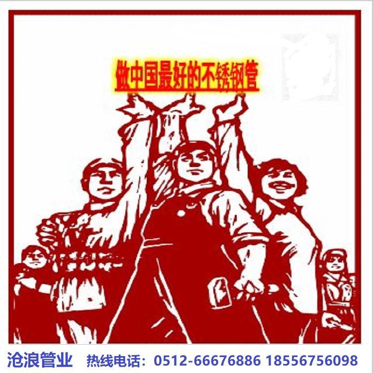 衡水不锈钢水管苏州沧浪牌 304不锈钢管苏州沧浪牌