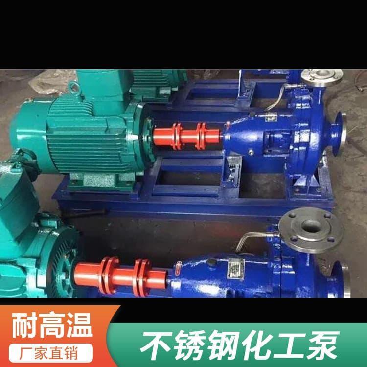 不锈钢化工泵 新型工业化工泵 工业化工泵欢迎选购