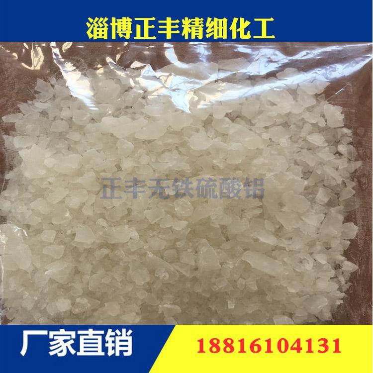 专业生产颗粒状无铁硫酸铝正丰化工优质出品