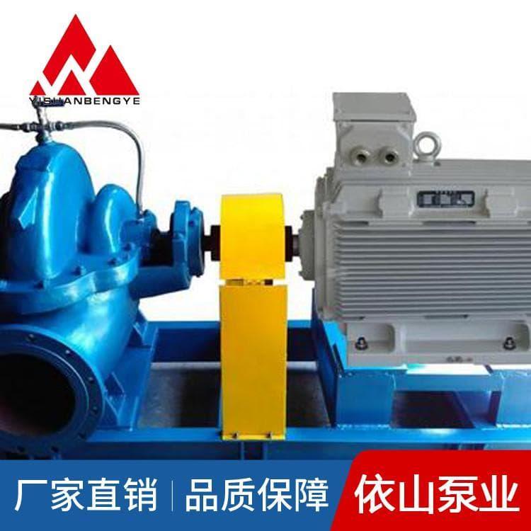 卧式双吸中开泵中开泵选型 S型单级双吸离心泵报价