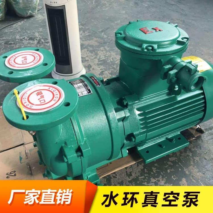 水环真空泵 耐高温液环真空泵 液环真空泵欢迎选购