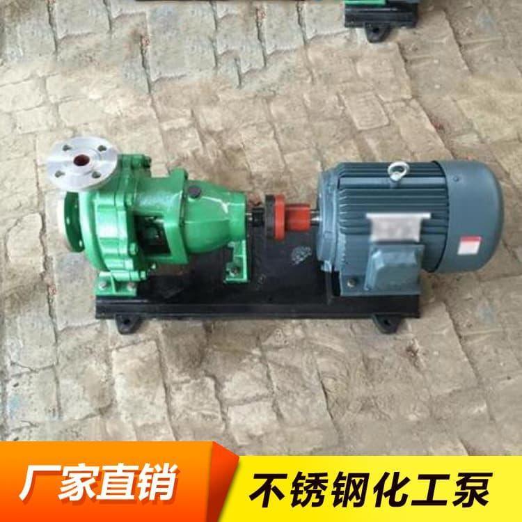 不锈钢化工泵 防爆耐酸化工泵 化工泵批发
