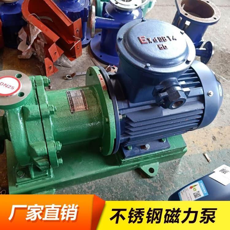 磁力泵 防爆型不锈钢磁力泵 不锈钢磁力泵质量保障