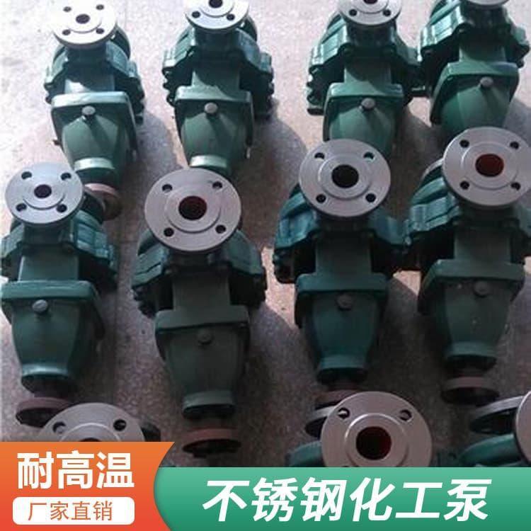 化工泵 大排量卧式不锈钢化工离心泵 卧式不锈钢化工离心泵专业生产厂家