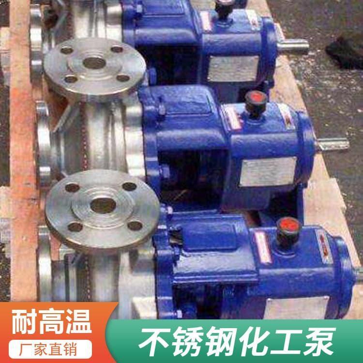 化工泵 性能稳定化工磁力泵 化工磁力泵工厂直销 品质保障