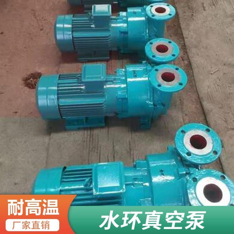 水环真空泵 变频防爆无泄漏循环水式真空泵 循环水式真空泵型号齐全