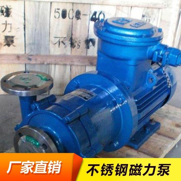 磁力泵 卧式不锈钢防爆离心泵 不锈钢防爆离心泵工厂直销 品质保障