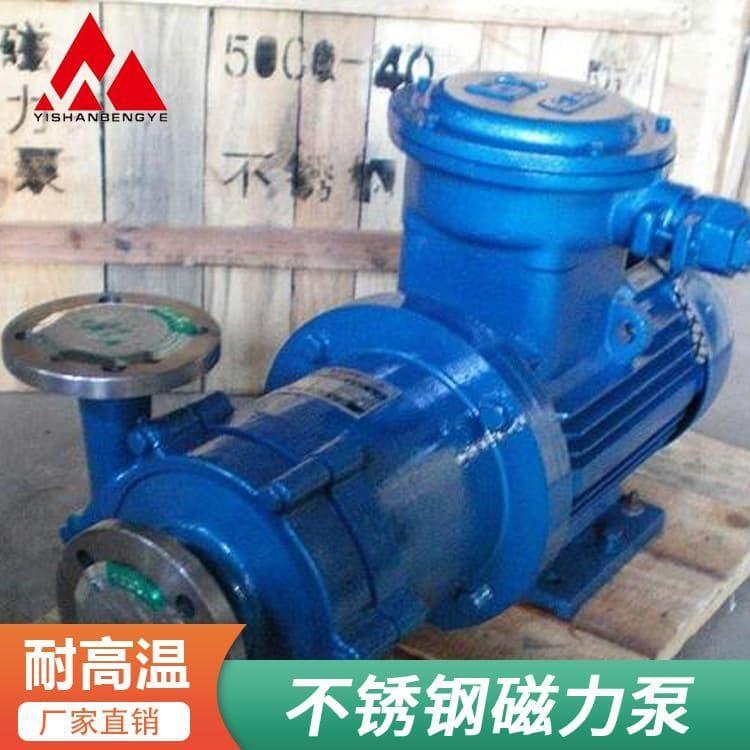 不锈钢磁力泵 高温防爆220v离心磁力泵 220v离心磁力泵多种尺寸