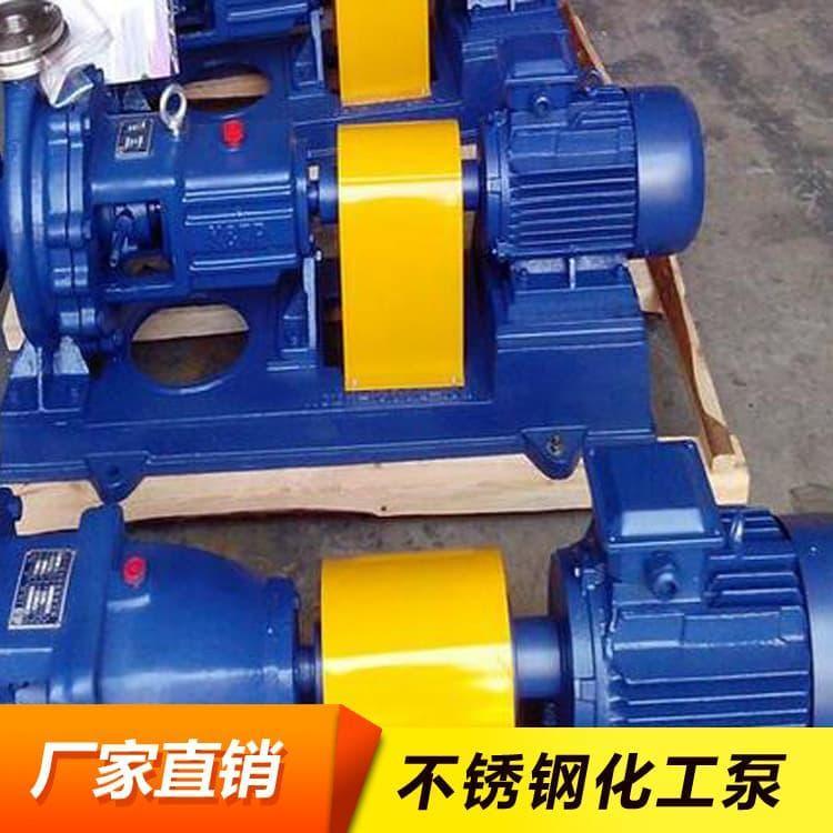 化工泵 防爆型不锈钢卧式管道离心化工泵 不锈钢卧式管道离心化工泵厂家直销现货供应