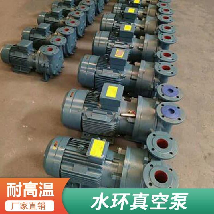 水环真空泵 耐高温直联式真空泵 直联式真空泵工厂直销 品质保障