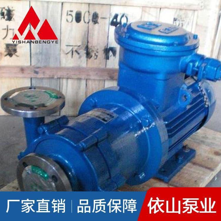 磁力泵 卧式不锈钢化工泵 不锈钢化工泵质量好有保障