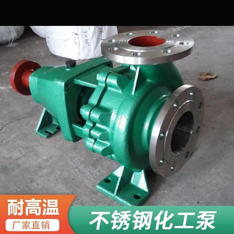 不锈钢化工泵 耐酸碱防腐蚀不锈钢工业化工泵 不锈钢工业化工泵厂家定制
