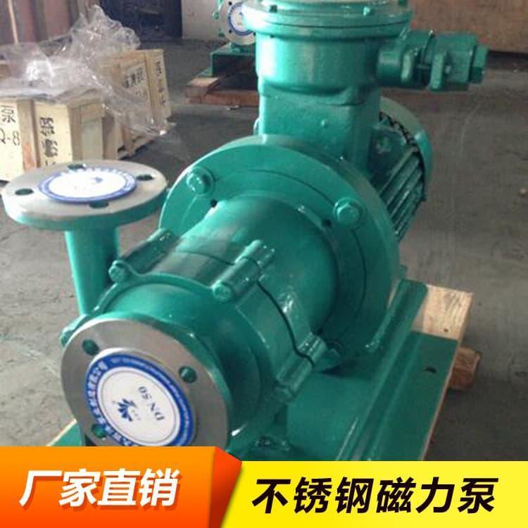 磁力泵 卧式不锈钢磁力泵 不锈钢磁力泵欢迎咨询