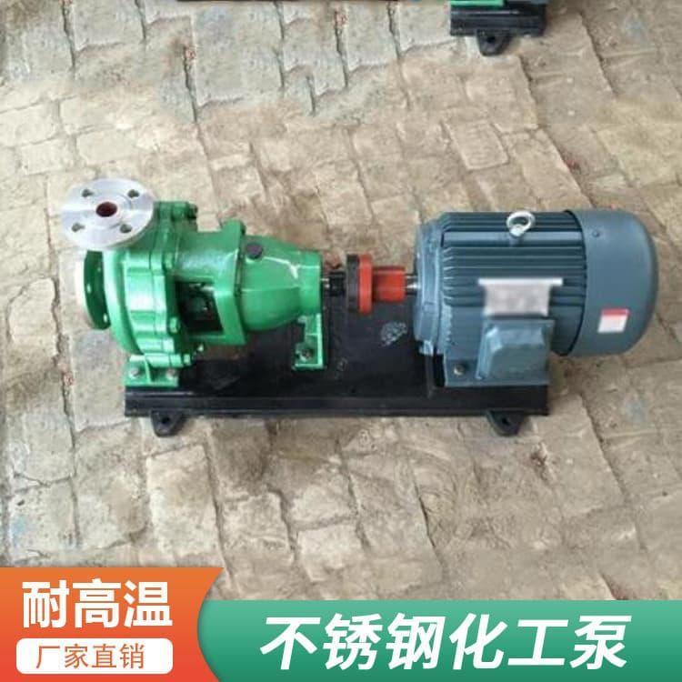 不锈钢化工泵 防爆无泄漏化工循环增压泵 化工循环增压泵即可发货