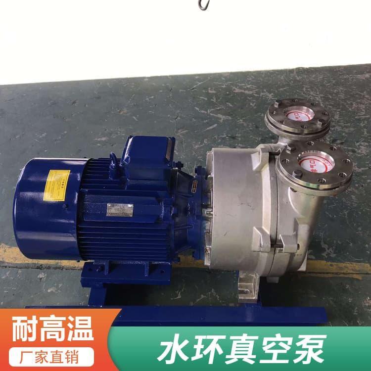 水环真空泵 铸铁直联水环式真空泵 直联水环式真空泵型号齐全