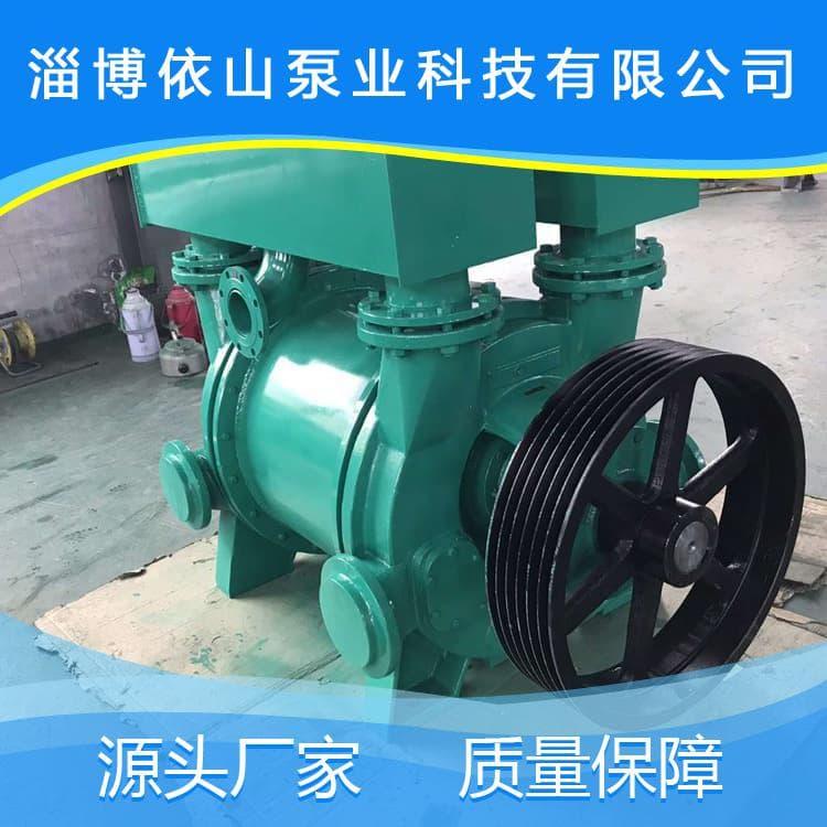 真空泵 依山卧式水环式真空泵 卧式水环式真空泵量大从优