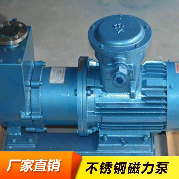 不锈钢磁力泵 防爆化工泵 化工泵生产厂家