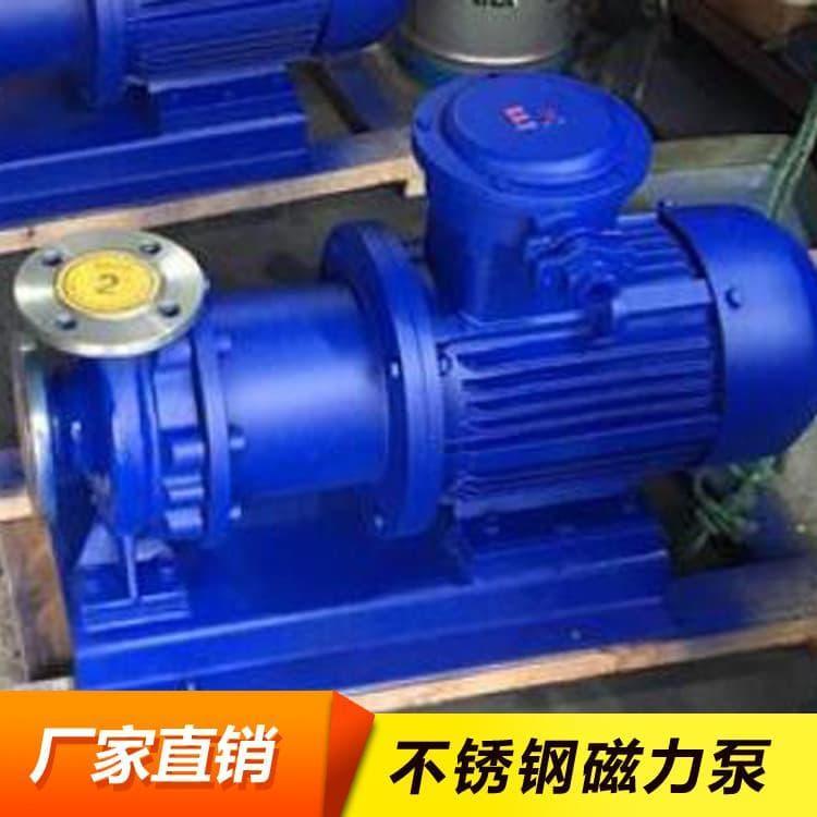 不锈钢磁力泵 防腐化工泵 化工泵现货