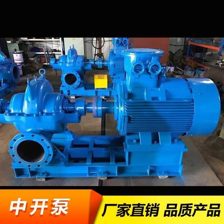 高效节能中开泵热销  S型单级双吸离心泵厂家直销