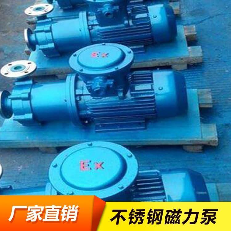 不锈钢磁力泵 新型自吸不锈钢磁力泵 自吸不锈钢磁力泵生产厂家定制