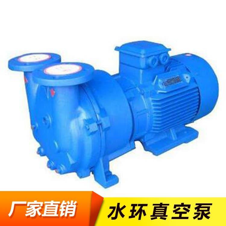 水环真空泵 耐酸碱防腐蚀分体式水环真空泵 分体式水环真空泵厂家直销量大优惠