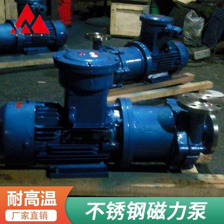 磁力泵 防爆耐酸不锈钢圆弧磁力泵 不锈钢圆弧磁力泵质量保障