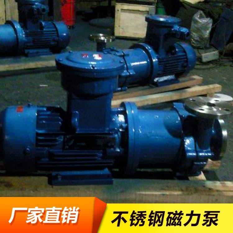 磁力泵 耐碱不锈钢化工泵 不锈钢化工泵即可发货