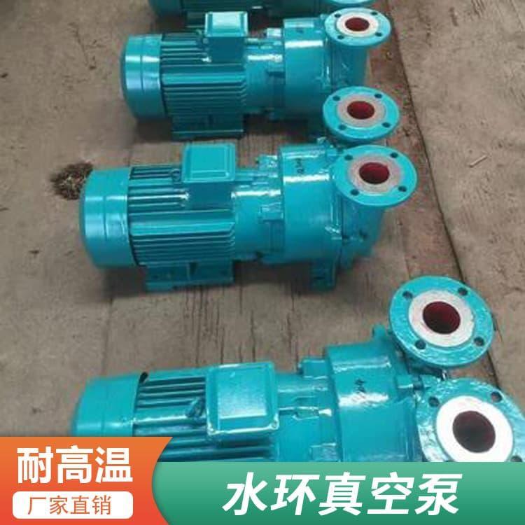 水环真空泵 耐保温分体式水环真空泵 分体式水环真空泵量大优惠
