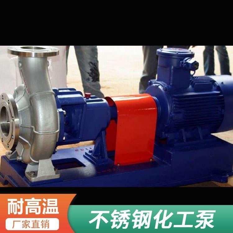 不锈钢化工泵 304卧式管道离心泵 卧式管道离心泵工厂直销