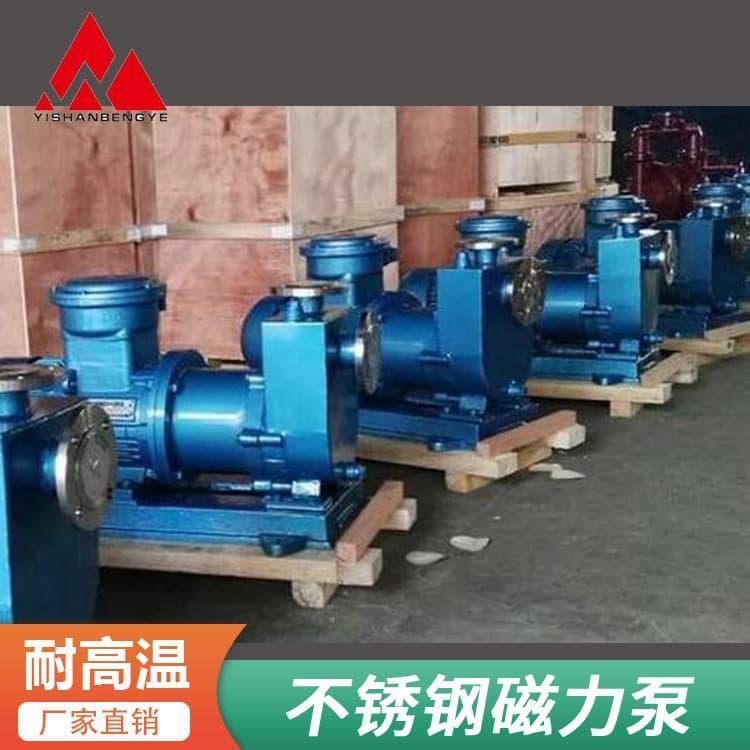不锈钢磁力泵 耐酸碱不锈钢高压磁力泵 不锈钢高压磁力泵价格优惠