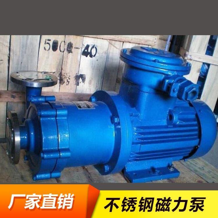 不锈钢磁力泵 变频防爆无泄漏不锈钢化工泵 不锈钢化工泵订做