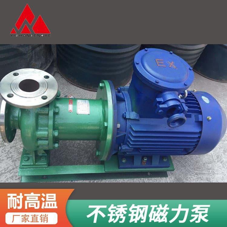 不锈钢磁力泵 变频不锈钢氨水磁力泵 不锈钢氨水磁力泵现货供应