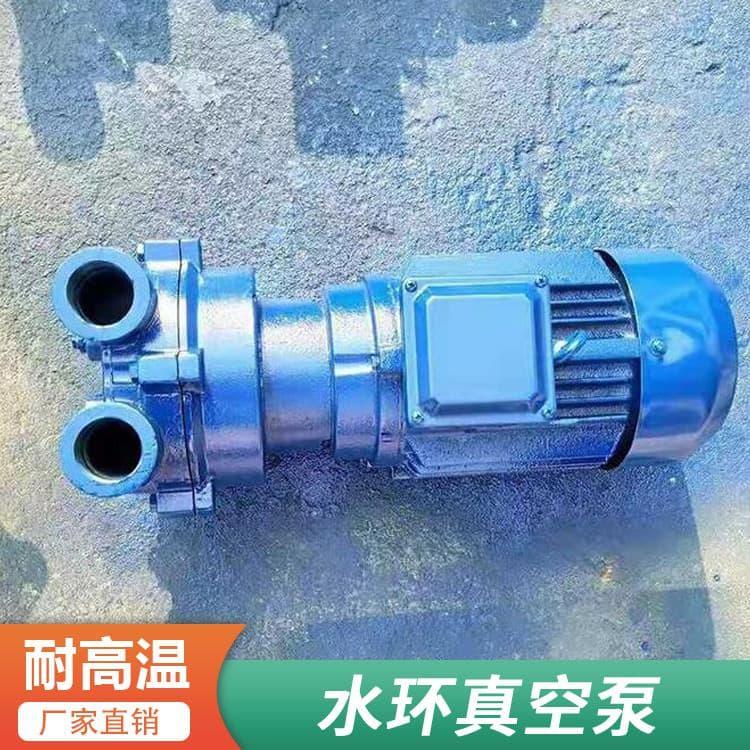 水环真空泵 耐碱双级水环式真空泵 双级水环式真空泵现货供应